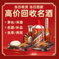 湘西州古丈烟酒回收:茅台酒,酒瓶,洋酒,名酒,冬虫夏草,老酒,湘西州古丈跃国烟酒经营部