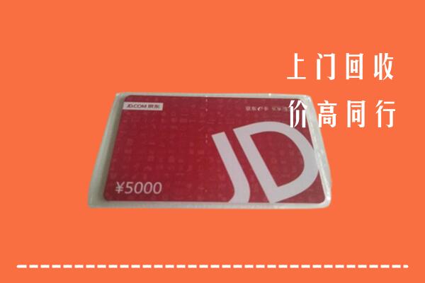 湘西州古丈回收京东卡